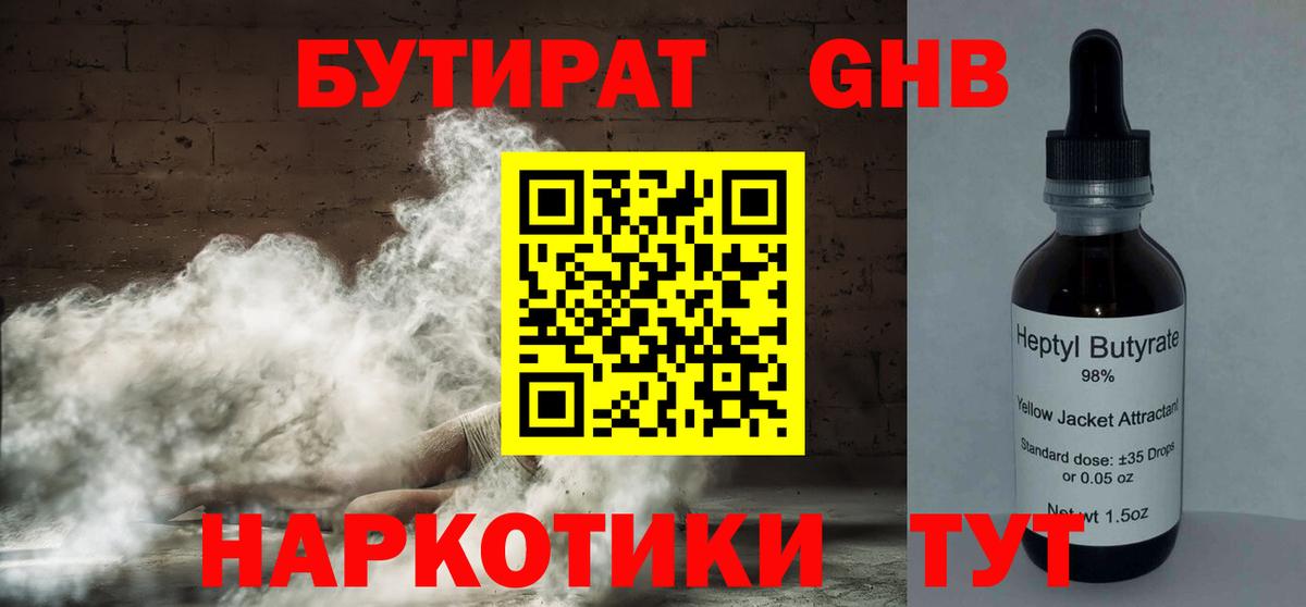 БУТИРАТ  Вход с VPN  Владивосток  Бутират жидкий экстази 