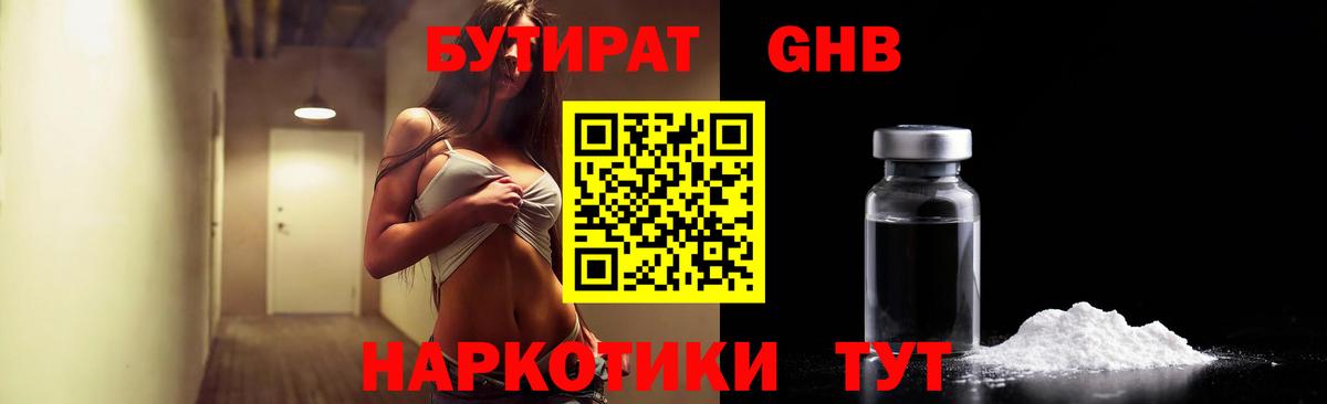Бутират 1.4BDO Владивосток
