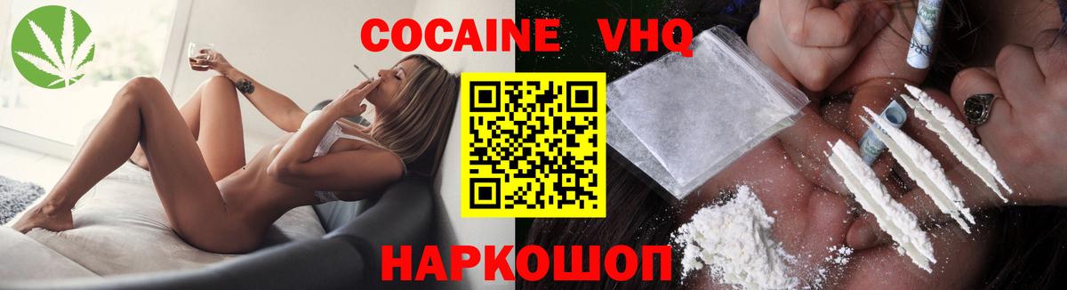 Cocaine VHQ Владивосток
