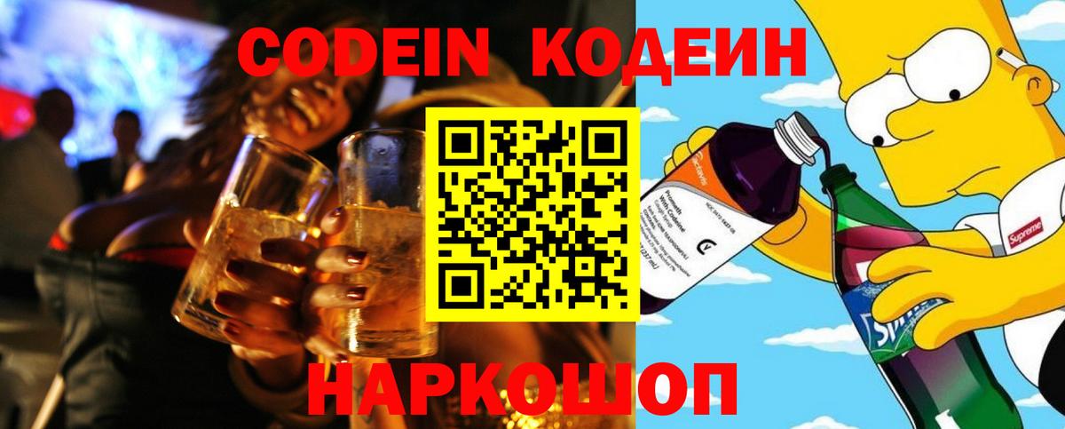 Кодеин напиток Lean (лин)  Кодеиновый сироп Lean напиток Lean (лин)  Владивосток  Вход с VPN 