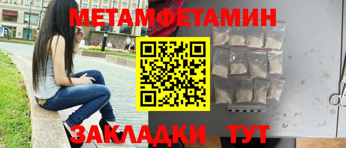 МЕТАМФЕТАМИН мет  МЕТАМФЕТАМИН мет  Владивосток  Вход с VPN 